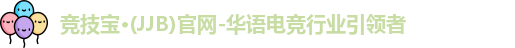 竞技宝JJB